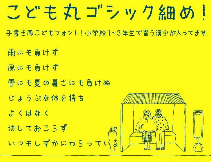 こども丸ゴシック風日語教材
